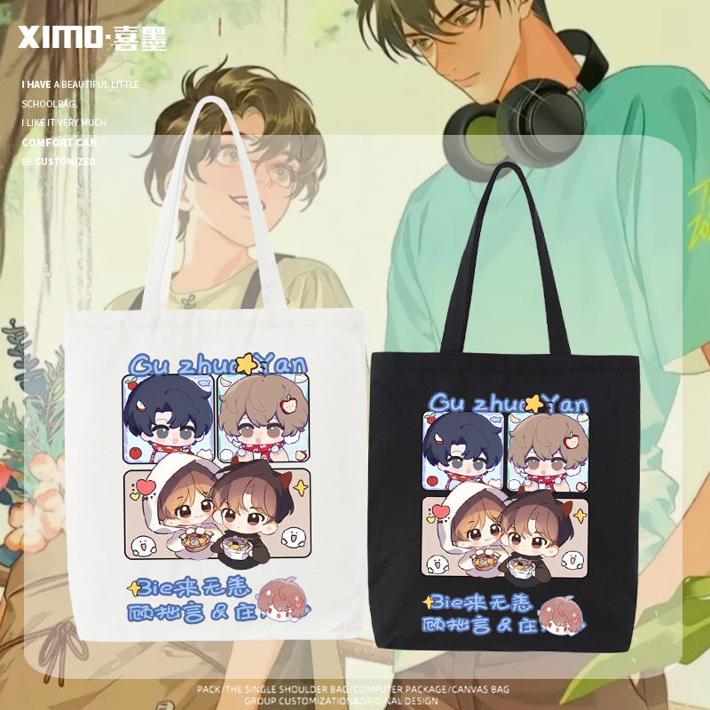 别来无恙小说周边广播剧顾拙言庄凡心帆布包2025年新款手提单肩包