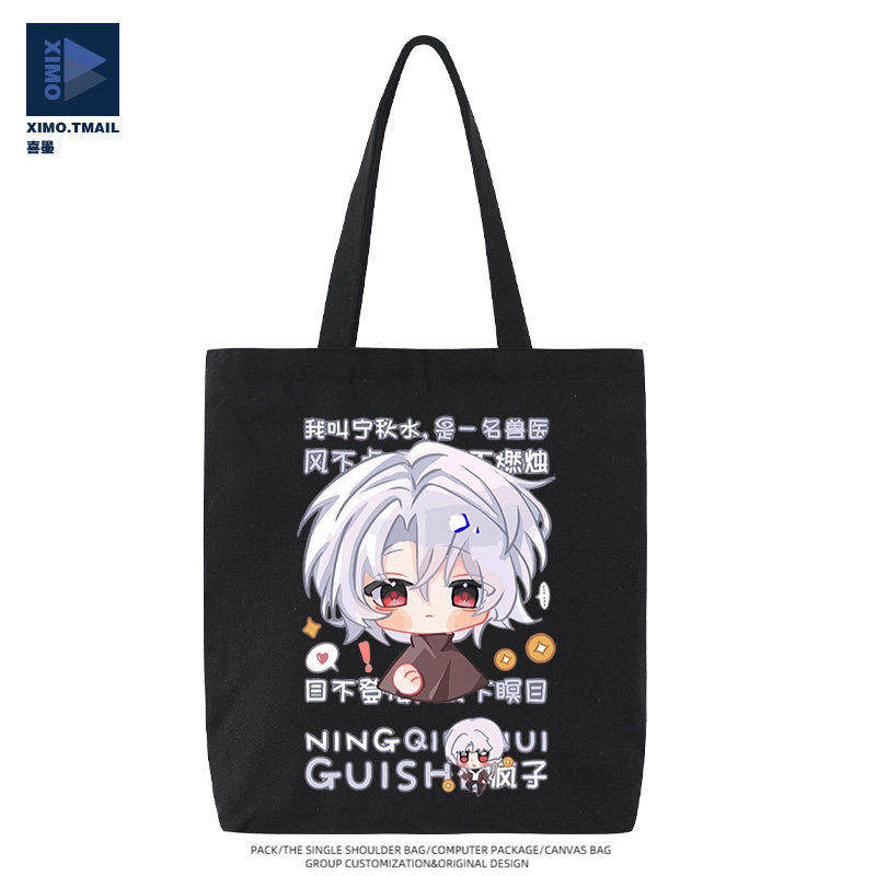 诡舍周边宁秋水萧一白同人帆布包男女卡通可爱学生百搭手提单肩包,箱包皮具/热销女包/男包,时尚帆布包,淘宝优惠券,粉丝福利购,淘宝优惠卷