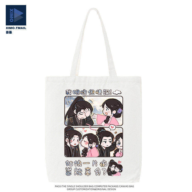 入青云周边纪伯宰明意侯明昊卢昱晓同款周边帆布包手提袋单肩包,箱包皮具/热销女包/男包,时尚帆布包,淘宝优惠券,粉丝福利购,淘宝优惠卷