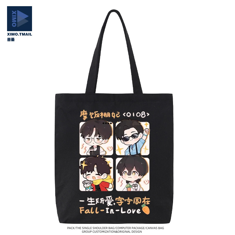 摩登兄弟刘宇宁周边同人粉丝应援二次元男女学生帆布包手提单肩包
