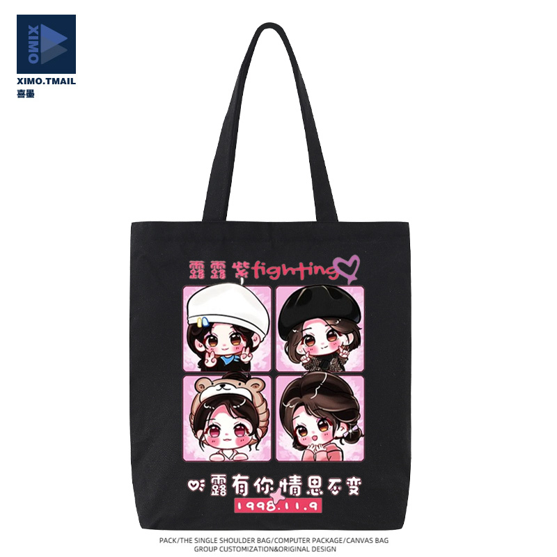 赵露思周边二次元卡通印花帆布包男女粉丝学生大容量手提单肩包潮