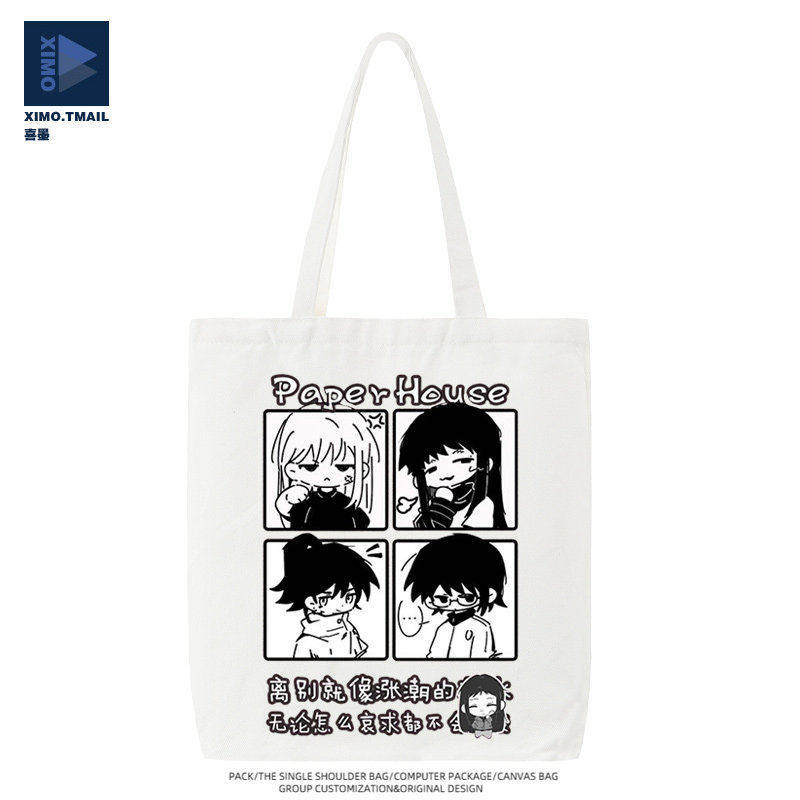 纸房子游戏周边徐敏敏赵颖二次元可爱帆布包男女百搭手提袋单肩包,箱包皮具/热销女包/男包,时尚帆布包,淘宝优惠券,粉丝福利购,淘宝优惠卷