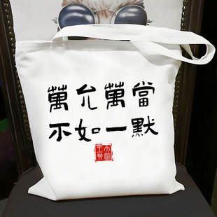 两京一十三省帆布包大明王朝1566周边大容量通勤上班单肩手提袋子