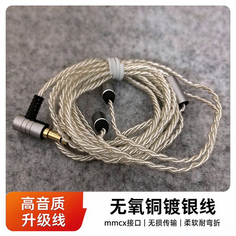 MMCX耳机线材升级线无氧铜镀银编织发烧HIFI音频线diy适用于舒尔