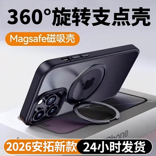 360支点Magsafe磁吸手机壳支架