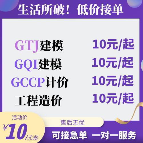 广联达建模代画算量计价GTJ建模GCCP计价土建安装清单代做