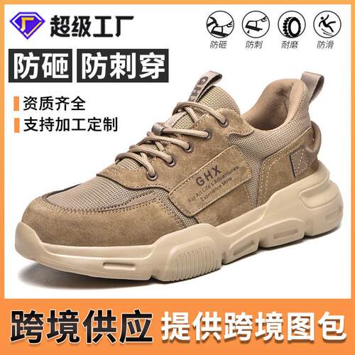 safetyshoes劳保鞋防砸防刺穿透气工地安全鞋凯夫拉鞋底