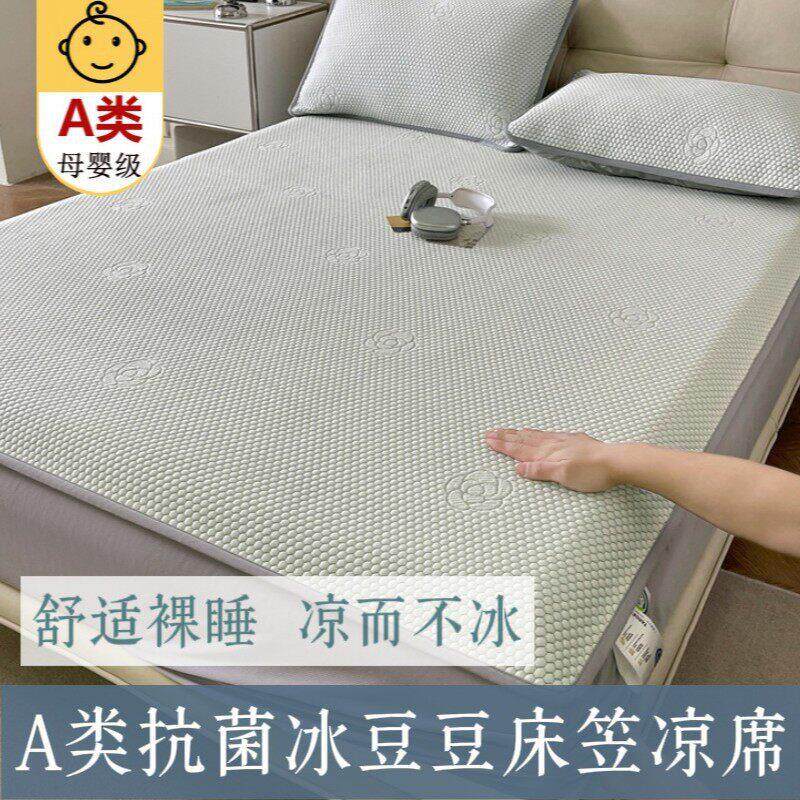 A类母婴级凉感冰豆豆凉席三件套床笠款夏季冰丝凉席软席子空调席