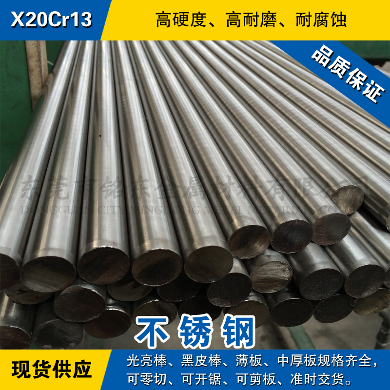 X20Cr13不锈钢棒 冷拉光圆钢 研磨小圆棒 高硬度德国不锈钢材料