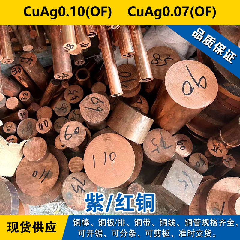 CuAg0.10(OF)铜带  CuAg0.07(OF)圆棒 铜板 紫铜材料  可现货