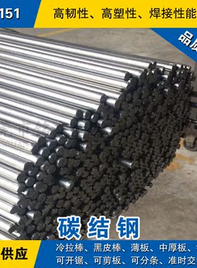 1.1151圆钢 碳结钢棒 冷拉光圆棒 德国DIN标准碳素结构钢六角方棒