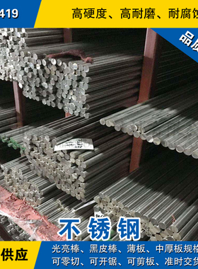 1.4419不锈钢棒 冷拉光圆钢 研磨小圆棒 高硬度德国不锈钢材料