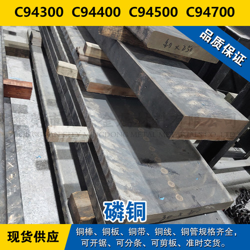 C94300铜带 C94400圆棒 C94500铜板 C94700铜线 铜管 磷铜材料