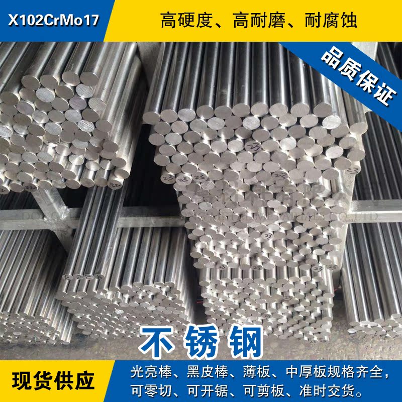X102CrMo17不锈钢棒 冷拉光圆钢 研磨小圆棒高硬度德国不锈钢材料