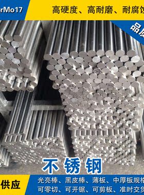 X102CrMo17不锈钢棒 冷拉光圆钢 研磨小圆棒高硬度德国不锈钢材料