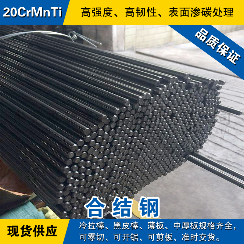 20CrMnTi圆钢 齿轮钢棒 渗碳钢小圆棒 合金钢棒 高硬度结构钢材料