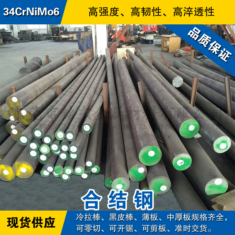 34CrNiMo6圆钢 合金钢棒 高强度圆棒 德国DIN标准合金结构钢材料