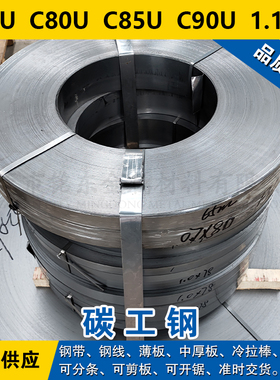 C70U钢带 C80U钢板 C85U线 C90U圆棒 1.1663碳素工具钢