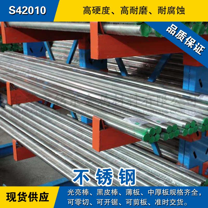 S42010不锈钢棒 冷拉光圆钢 研磨小圆棒 高硬度美国不锈钢材料