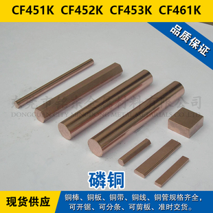 铜管 CF451K铜带 CF461K铜线 CF453K铜板 磷铜材料 CF452K圆棒