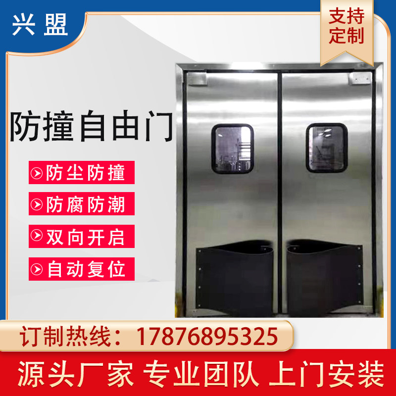 304不锈钢自由防撞门自动门洁净平开门食品车间医院仓库防撞门