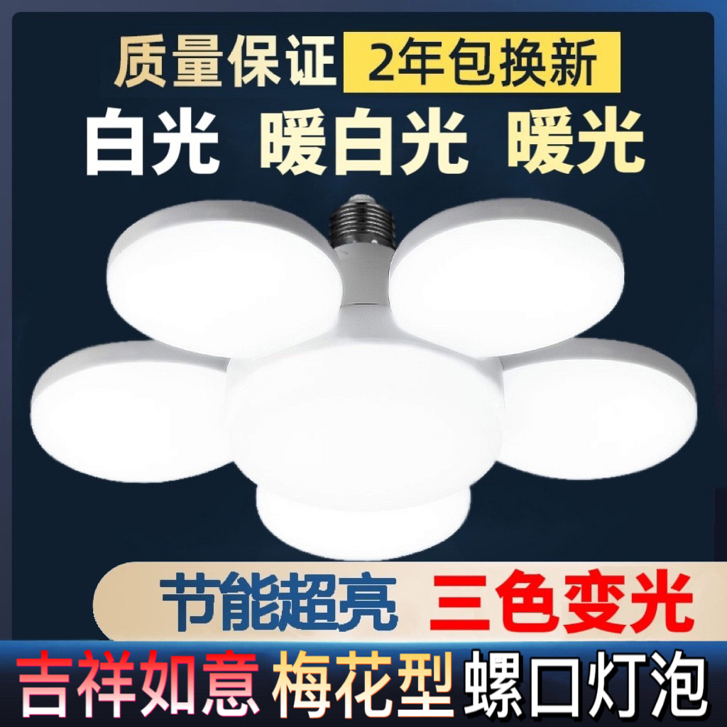 E27螺口三色变光家用客厅超亮led飞碟燈螺纹口灯泡特亮节能吸顶