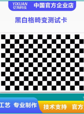 黑白标定机器视觉标定棋盘格畸变黑白格 黑白色块TE006