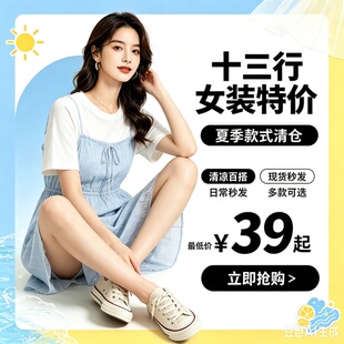 十三行女装特价！！夏季 ！！喜欢再购买避免不必要麻烦！