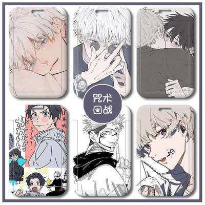 D术回战狗卷棘两面宿摊虎子卡套乙骨忧太伏黑惠透明校牌厂牌卡