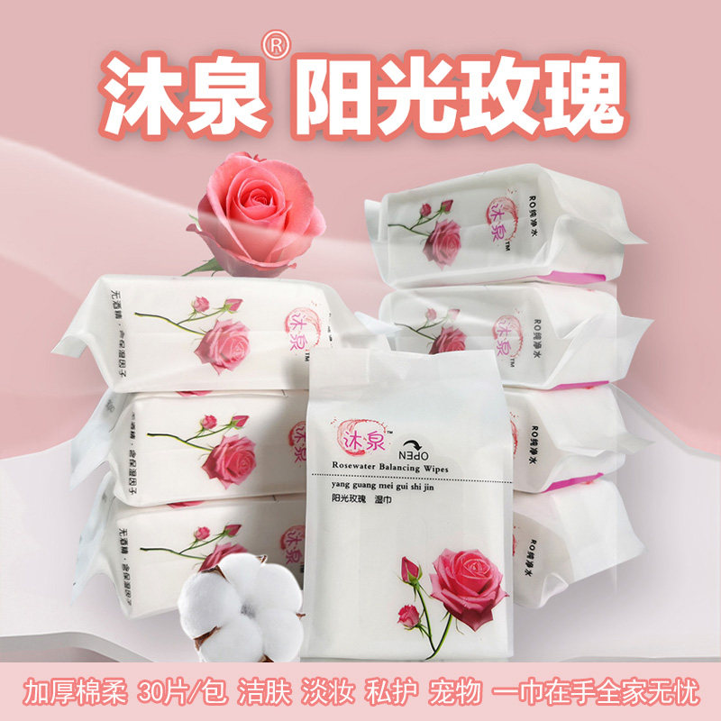 新款小轻奢沐泉阳光玫瑰清洁护肤男女通用加厚大水量无添加湿巾