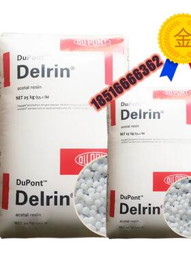 POM美国杜邦127UV/23P/510GR/515GR/107塑料颗粒聚甲醛塑胶原料