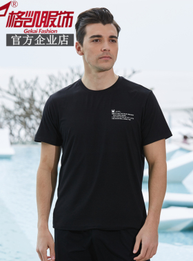 格凯透锌凉时尚T恤男夏季圆领薄款冰爽短袖青年纯色半袖汗衫81460
