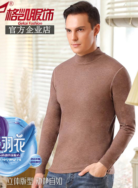 格凯男士超微轻羽衣中领速暖发热保暖上衣暖丽绒中厚磨毛高领秋衣