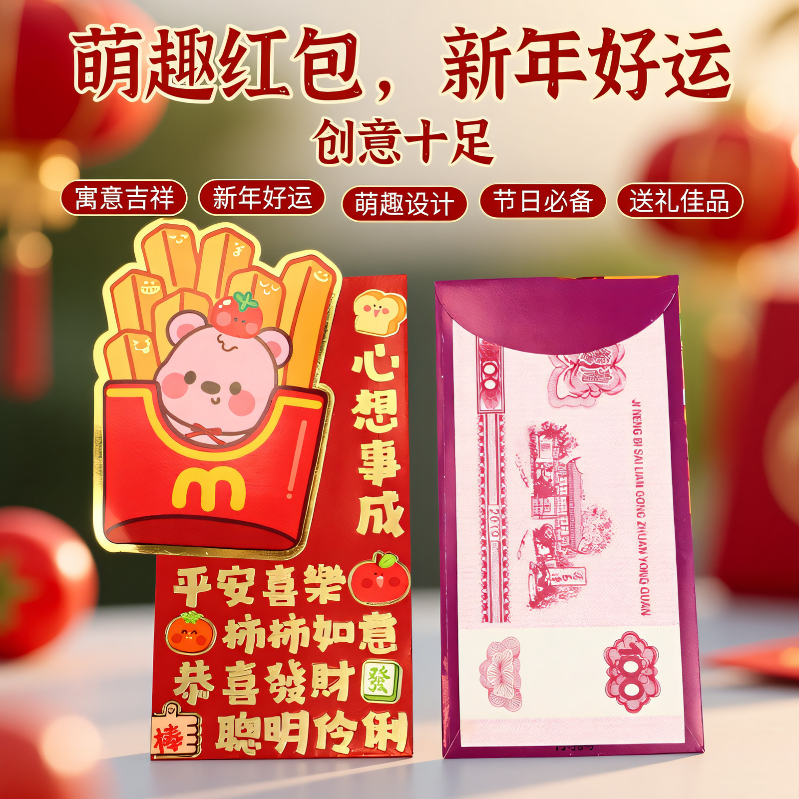 马年个性港版创意卡通薯条红包袋2026新年趣味过年红包儿童利是袋