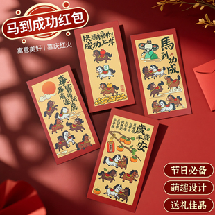 可爱卡通马年创意红包事事顺遂岁岁平安加厚大号回礼马生肖利是封