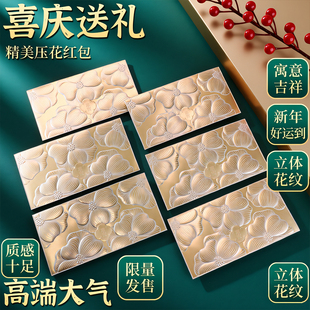 马年新款高端3D立体压纹激凹烫金大号过年利是封2026境外logo定制