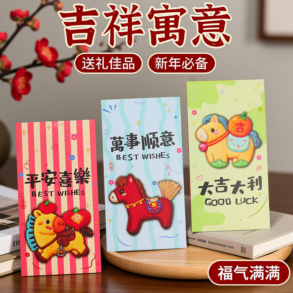 卡通马年创意高档加厚5D仿刺绣过年利是封红包春节新年定制LOGO