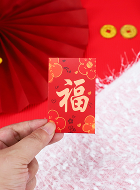 马年新款迷你小红包创意中国风双色花红包福平安喜乐装1元2元10元