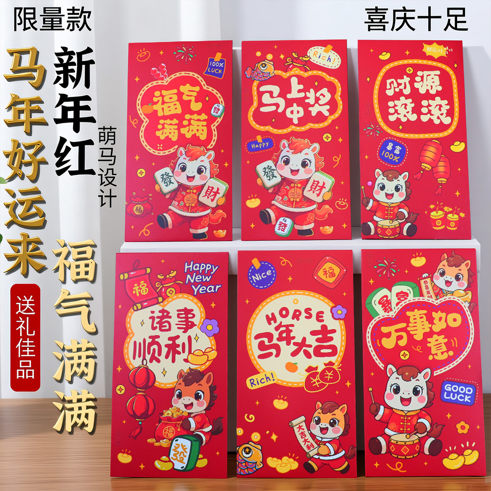 促销卡通马年福气满满创意加厚新年祝福發財红包袋个性大号千元