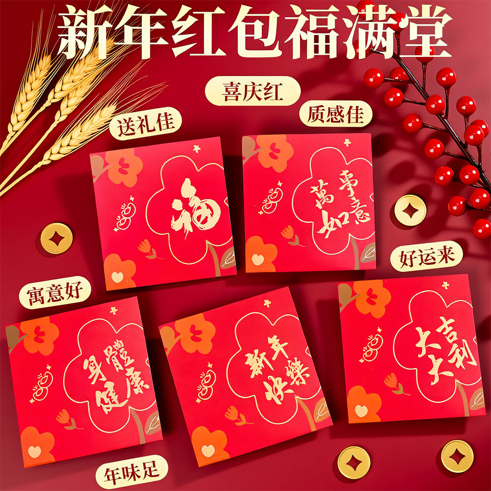 新年红包福年味十足创意过年好运来百元小红包春节祝福压岁利是封