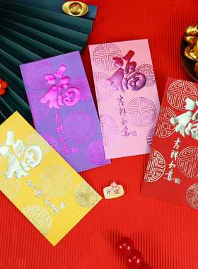 烫金金色紫色2026新款通用福字新年大小号马年红包袋创意定做logo