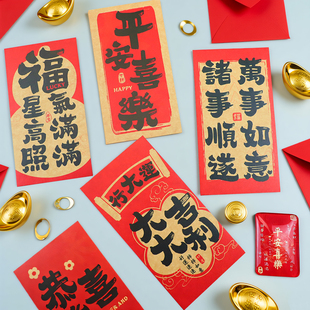 马年大吉大利行大运创意书法过年红包平安喜乐中式顺遂如意利是封