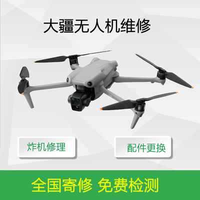 大疆无人机维修mini2/se/4k mini3/4pro air2/2s炸机核心板故障