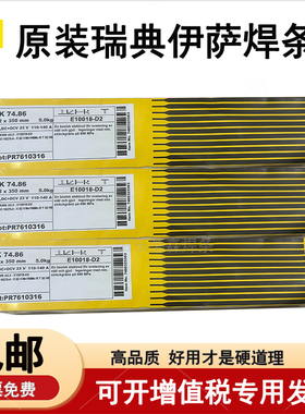 OK48.00 OK 55.00低合金钢焊条OK48.04 E7018-G OK 46.00焊条