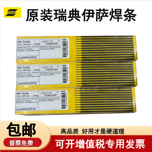 OK48.00OK55.00低合金钢焊条
