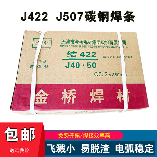 天津金桥电焊条j422j507e4303