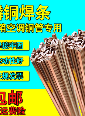 l201磷铜焊条扁焊条圆条铜管焊条空调冰箱磷铜丝BCu93P