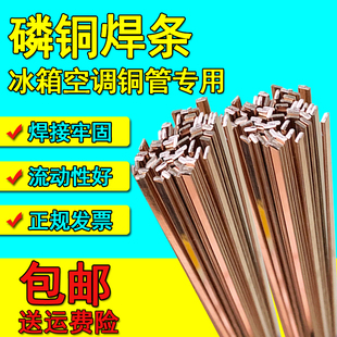 l201磷铜焊条扁焊条圆条铜管焊条空调冰箱磷铜丝BCu93P