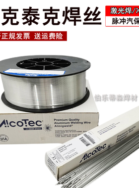 阿克泰克AlcoTecER5554/ER5754/ER5556ER5654铝合金焊丝6061 3003