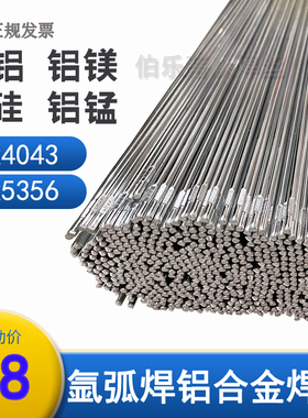 铝焊条ER5356氩弧铝焊丝5183铝镁ER4043铝硅4047直条1070纯铝焊接